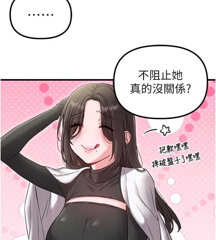 男人配额制 - 第41話-開始變調的關係 - page 48