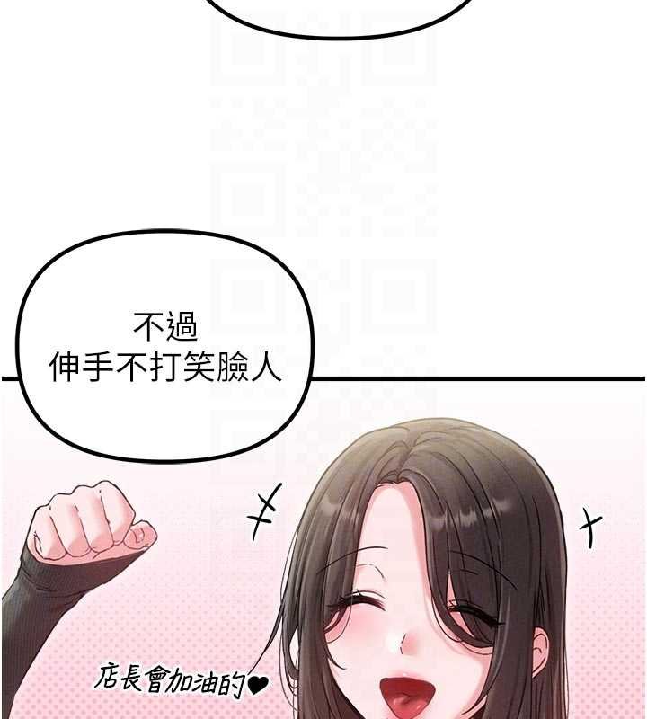 男人配额制 - 第41話-開始變調的關係 - page 50