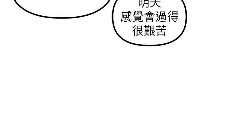 男人配额制 - 第41話-開始變調的關係 - page 54