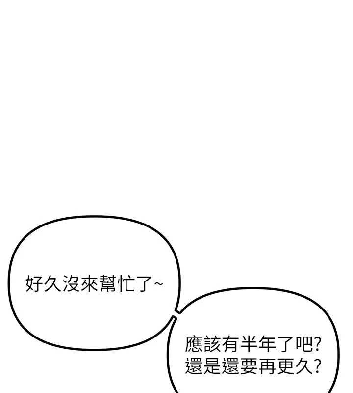 男人配额制 - 第41話-開始變調的關係 - page 57
