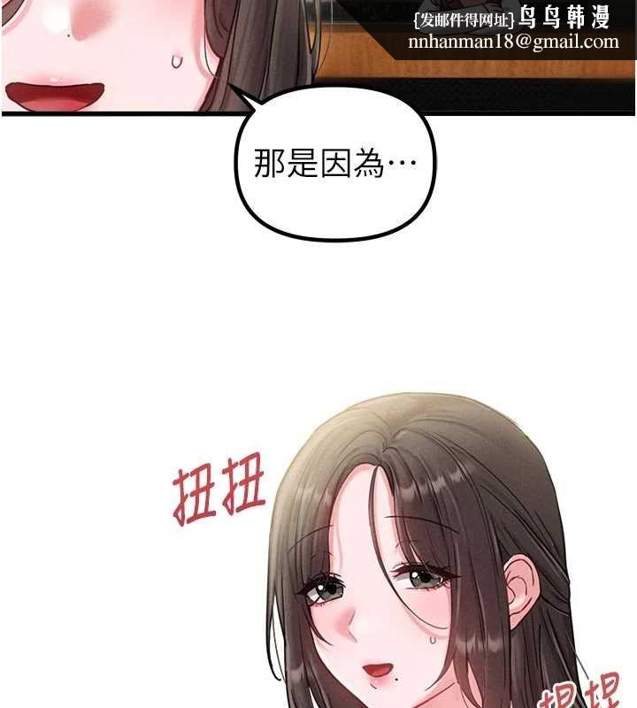 男人配额制 - 第41話-開始變調的關係 - page 69