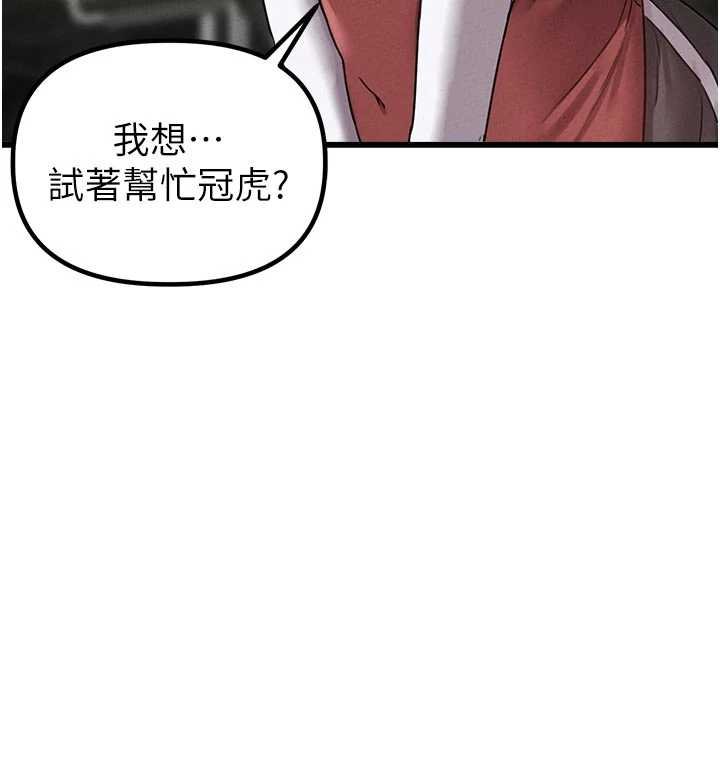 男人配额制 - 第41話-開始變調的關係 - page 71