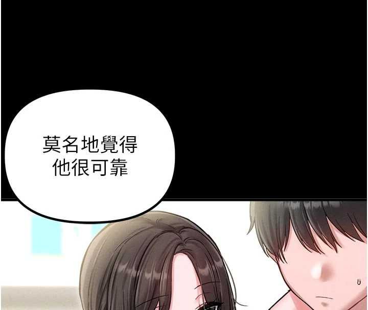 男人配额制 - 第41話-開始變調的關係 - page 75