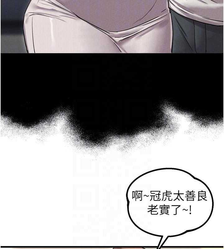 男人配额制 - 第41話-開始變調的關係 - page 77