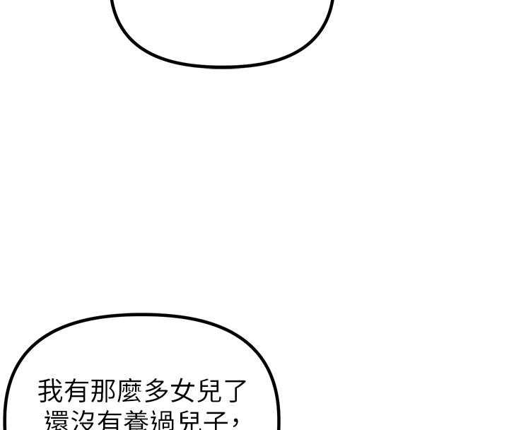 男人配额制 - 第41話-開始變調的關係 - page 79