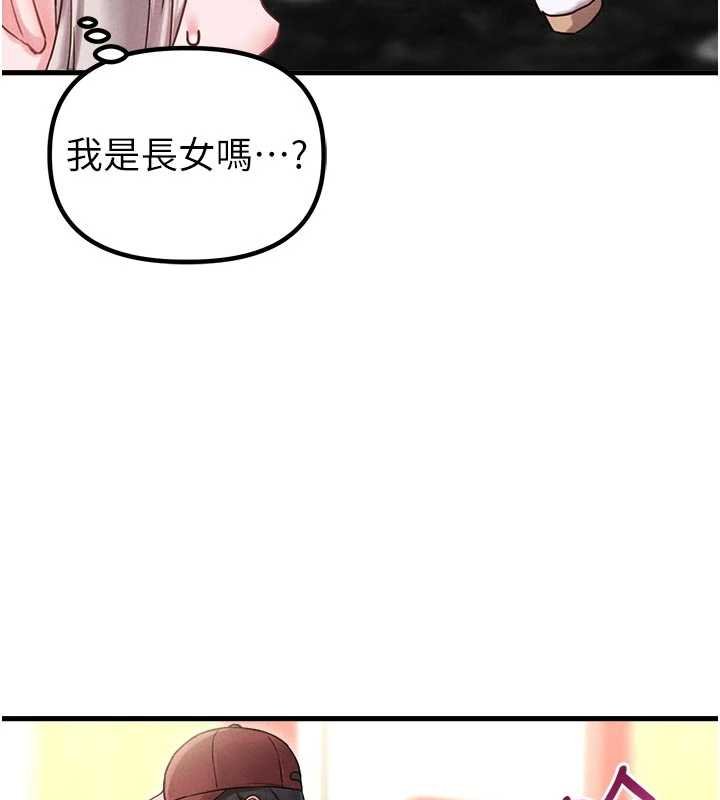 男人配额制 - 第41話-開始變調的關係 - page 81