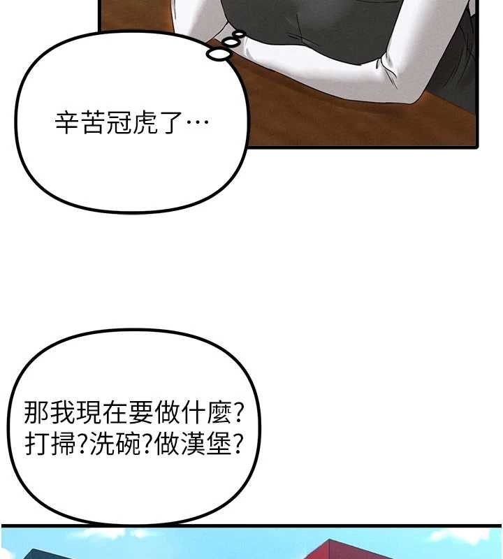 男人配额制 - 第41話-開始變調的關係 - page 97