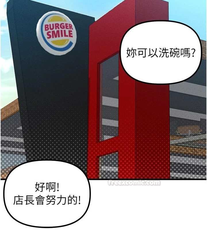 男人配额制 - 第41話-開始變調的關係 - page 98