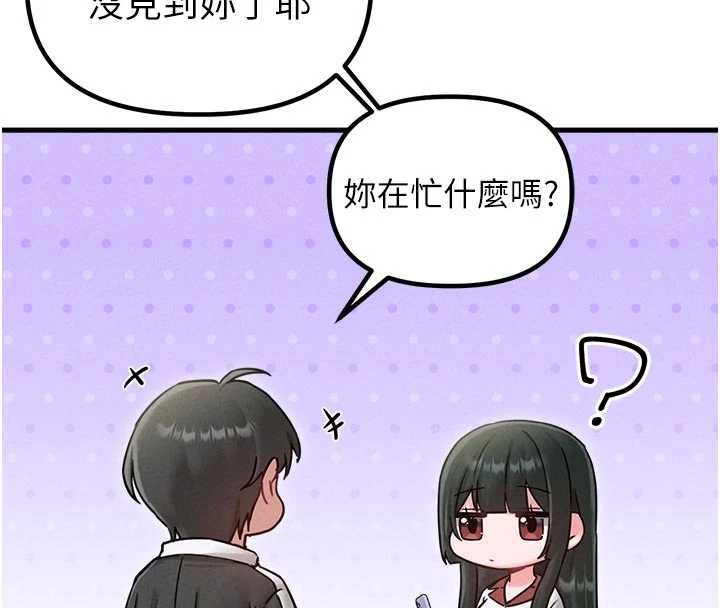 男人配额制 - 第41話-開始變調的關係 - page 107