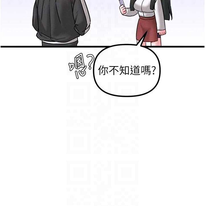 男人配额制 - 第41話-開始變調的關係 - page 108