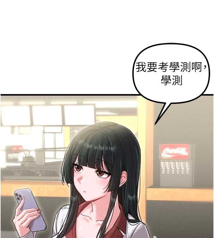 男人配额制 - 第41話-開始變調的關係 - page 109