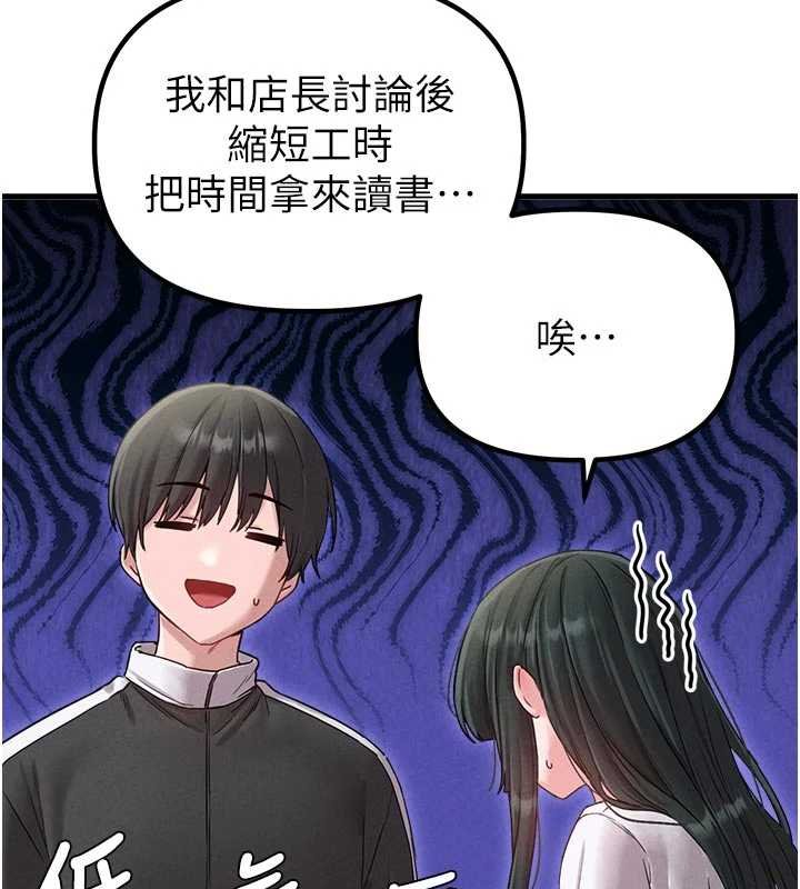 男人配额制 - 第41話-開始變調的關係 - page 111