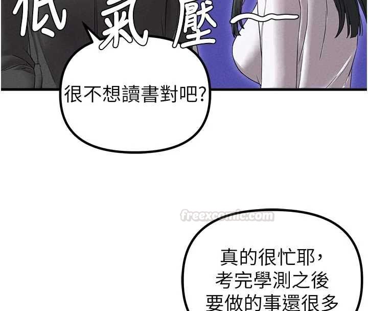 男人配额制 - 第41話-開始變調的關係 - page 112