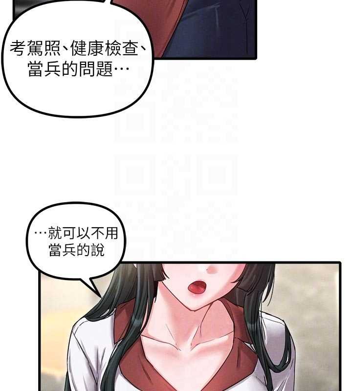 男人配额制 - 第41話-開始變調的關係 - page 114