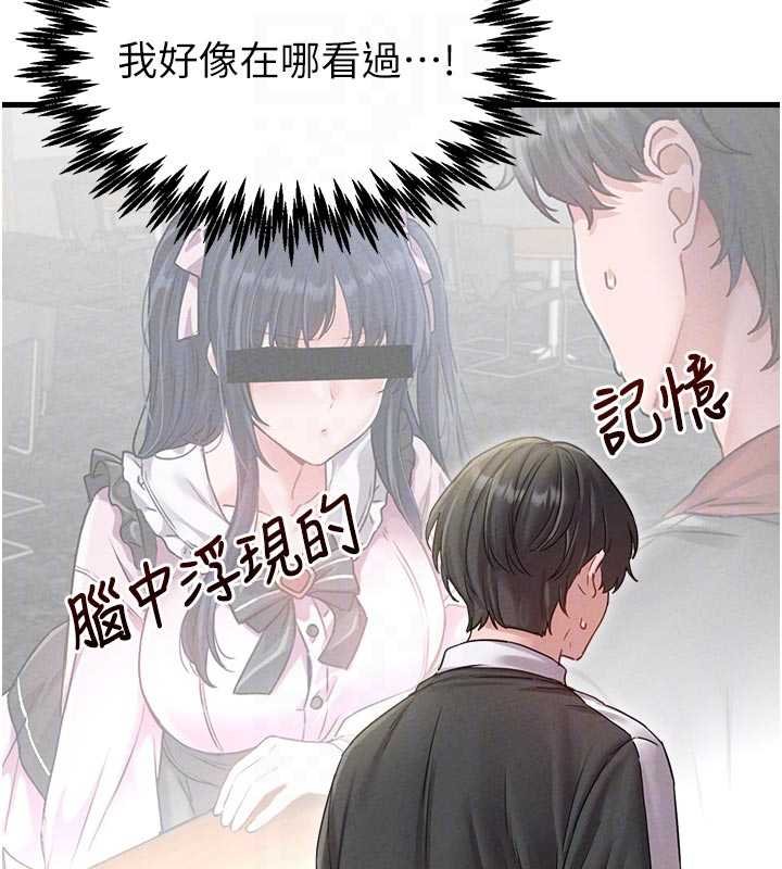 男人配额制 - 第41話-開始變調的關係 - page 121