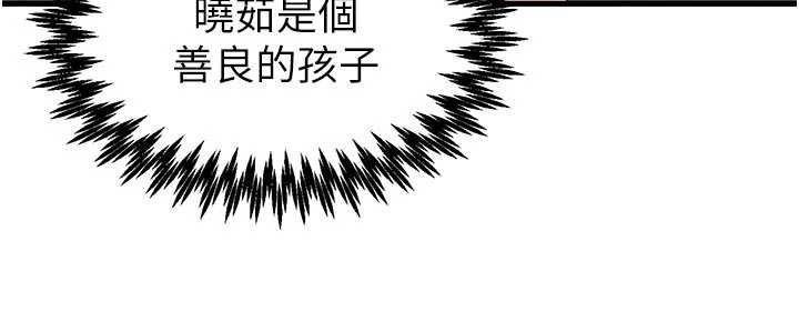 男人配额制 - 第41話-開始變調的關係 - page 127