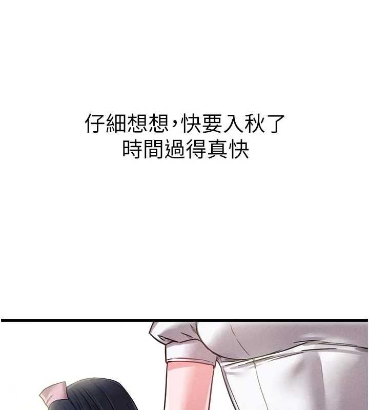 男人配额制 - 第41話-開始變調的關係 - page 128