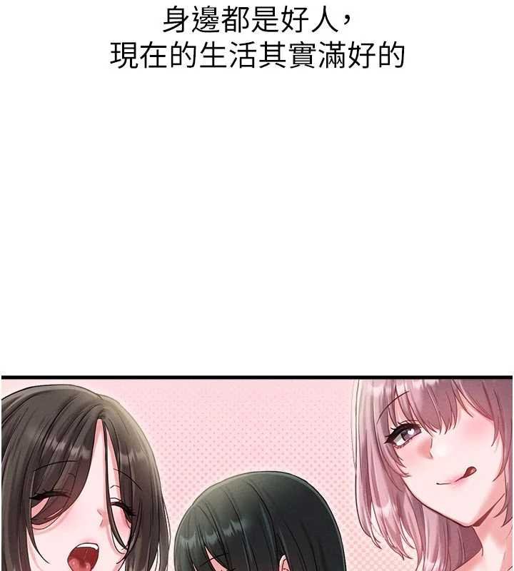 男人配额制 - 第41話-開始變調的關係 - page 132