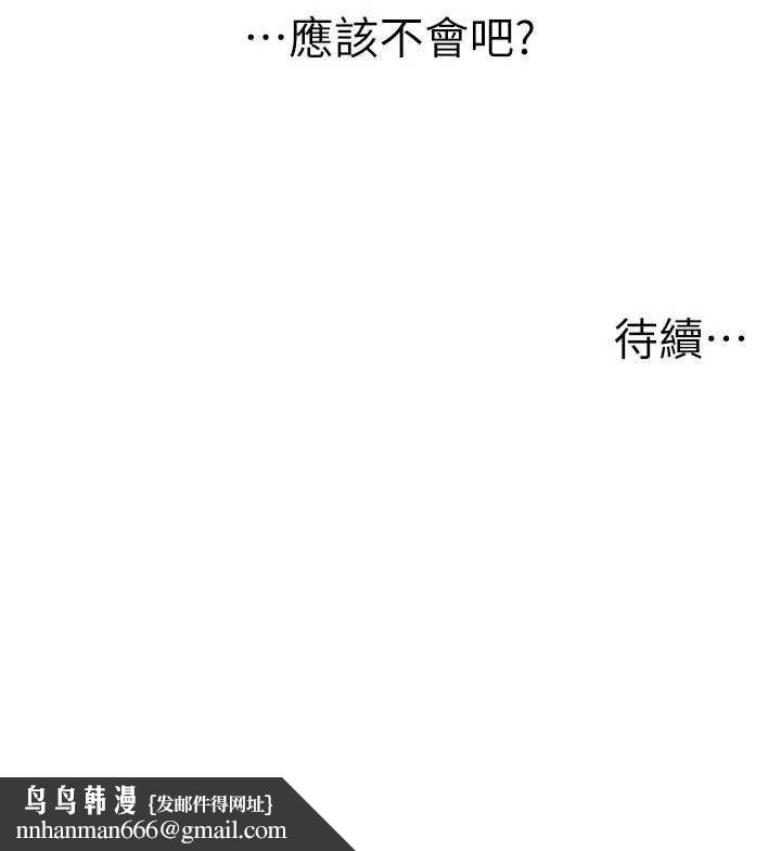 男人配额制 - 第41話-開始變調的關係 - page 136