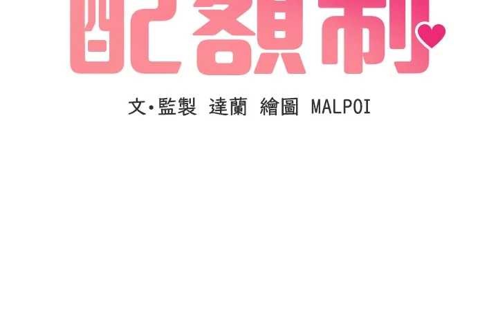 男人配额制 - 第34話-檢體無效，再一次♥ - page 17