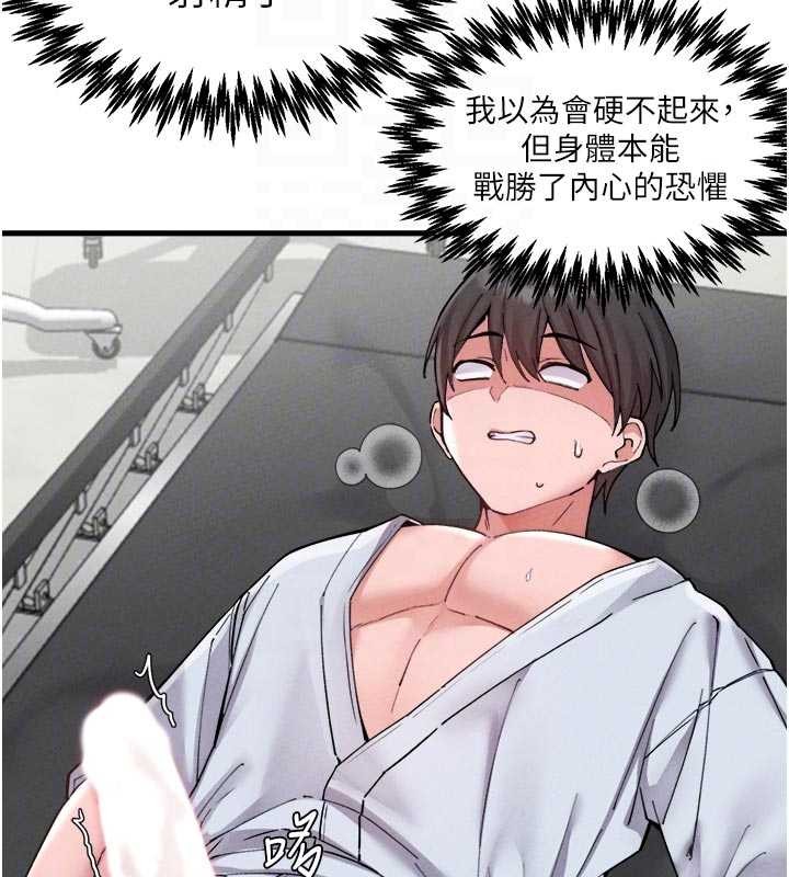 男人配额制 - 第34話-檢體無效，再一次♥ - page 20