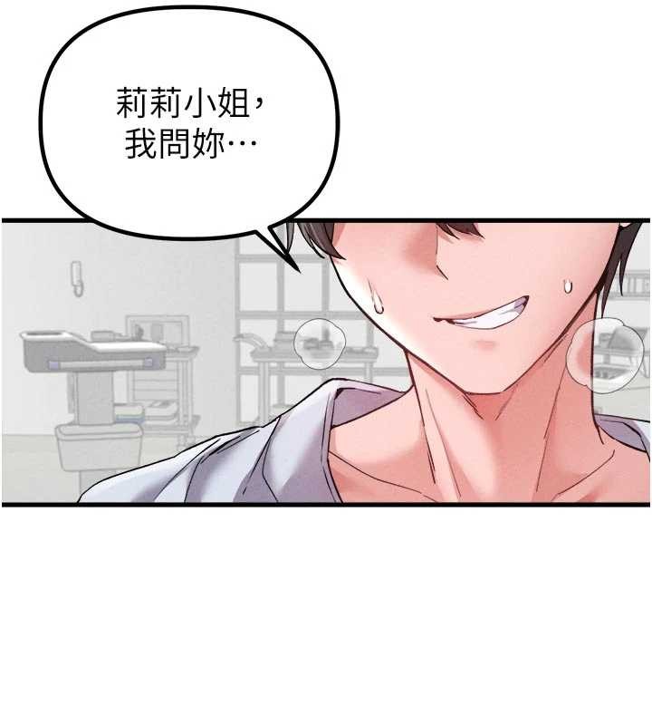 男人配额制 - 第34話-檢體無效，再一次♥ - page 54