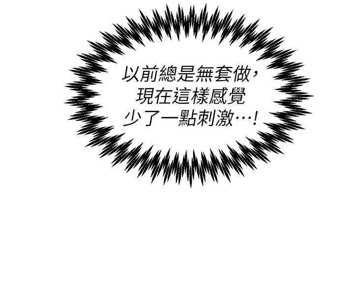 男人配额制 - 第34話-檢體無效，再一次♥ - page 79