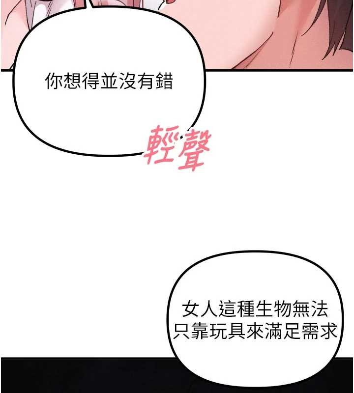 男人配额制 - 第34話-檢體無效，再一次♥ - page 113