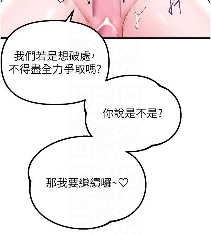 男人配额制 - 第34話-檢體無效，再一次♥ - page 116