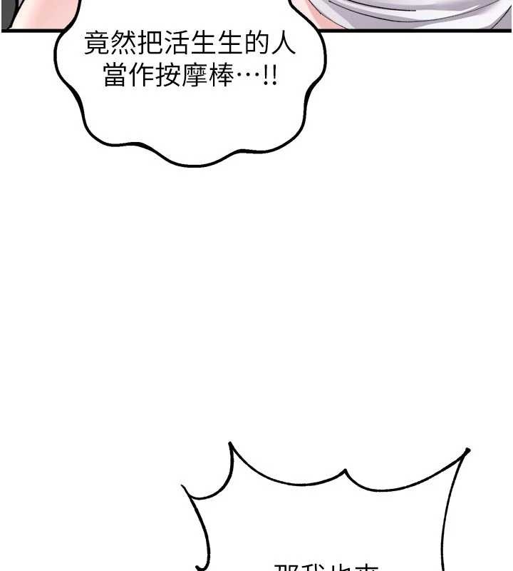 男人配额制 - 第34話-檢體無效，再一次♥ - page 137