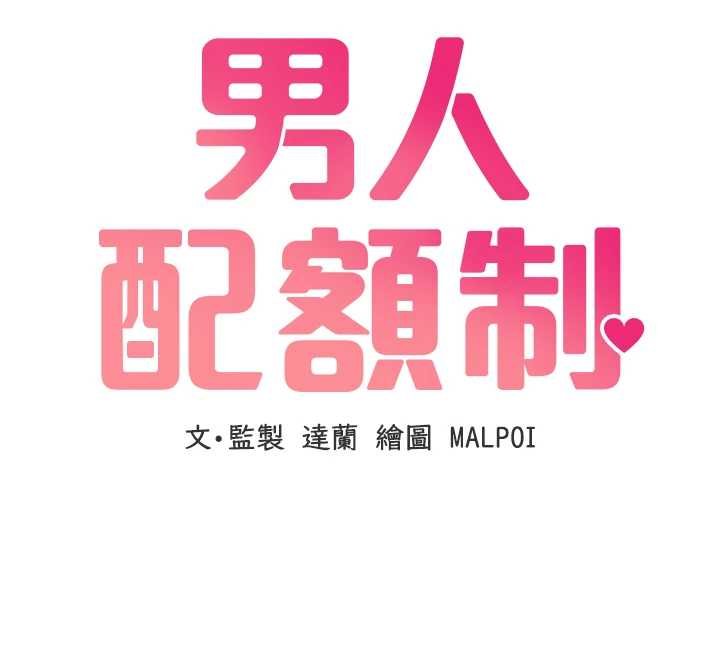 男人配额制 - 第25話-愛上和下屬做愛♥ - page 12