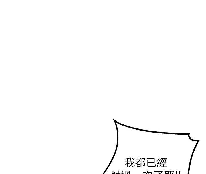 男人配额制 - 第25話-愛上和下屬做愛♥ - page 118