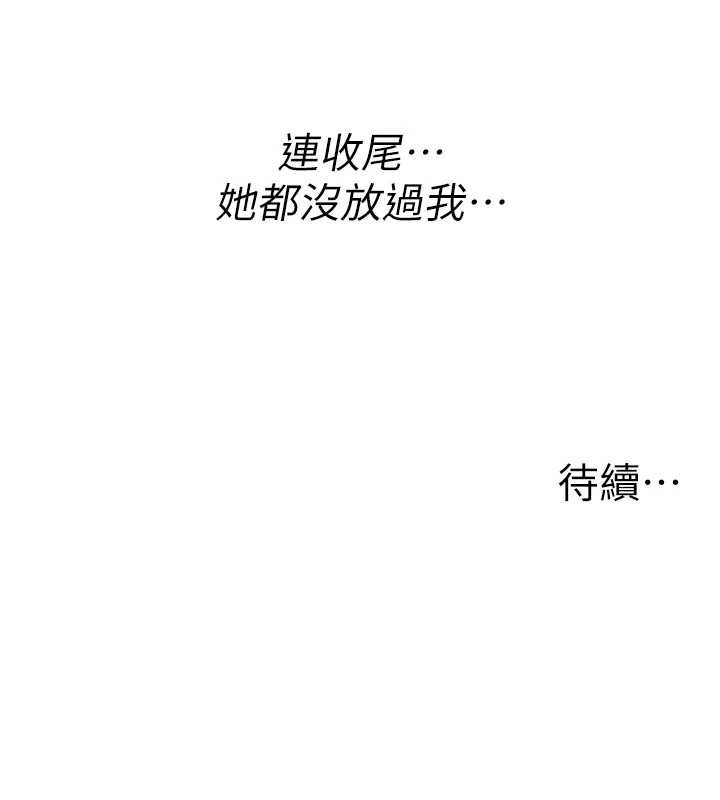 男人配额制 - 第25話-愛上和下屬做愛♥ - page 149