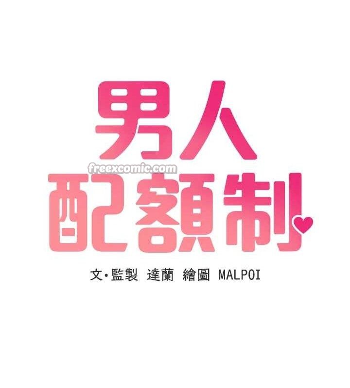 男人配额制 - 第14話-變態女跟到你家 - page 14