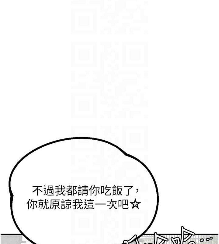 男人配额制 - 第14話-變態女跟到你家 - page 34