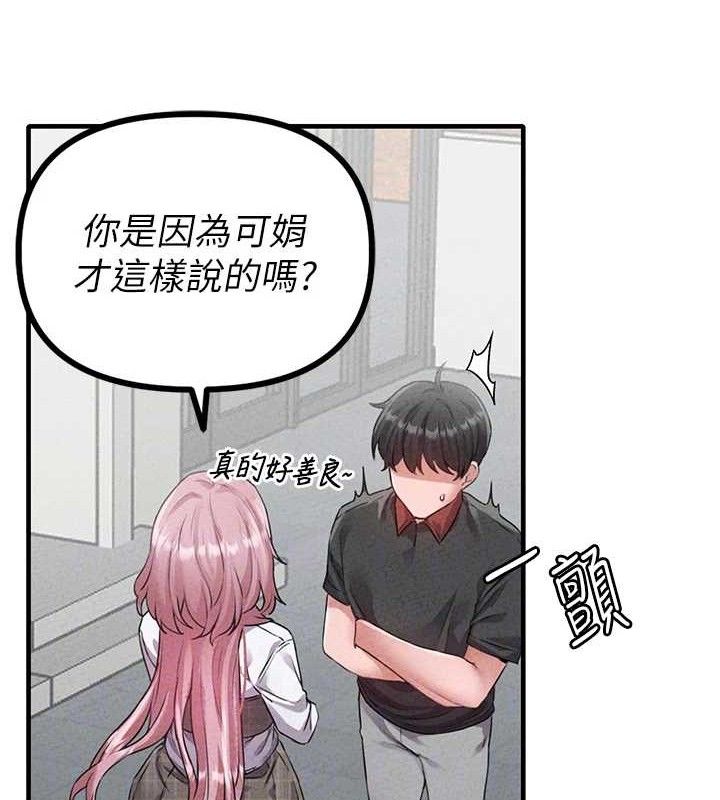 男人配额制 - 第14話-變態女跟到你家 - page 73