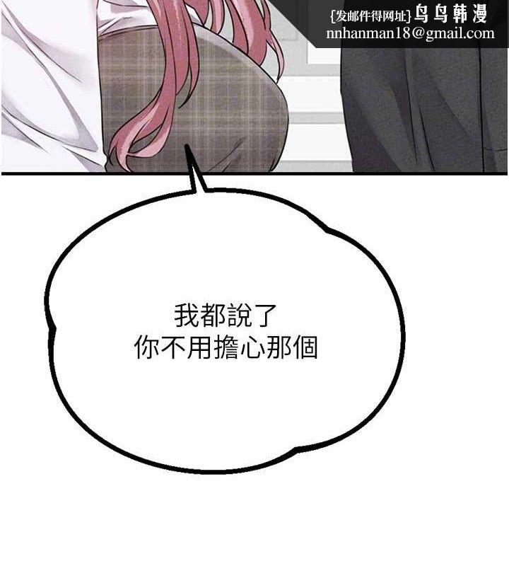 男人配额制 - 第14話-變態女跟到你家 - page 77