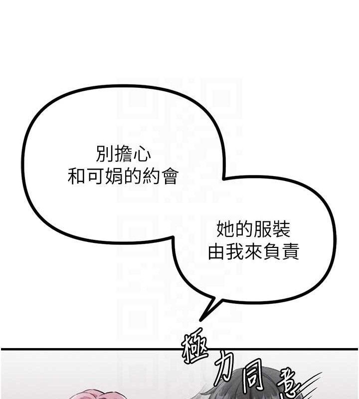 男人配额制 - 第14話-變態女跟到你家 - page 81