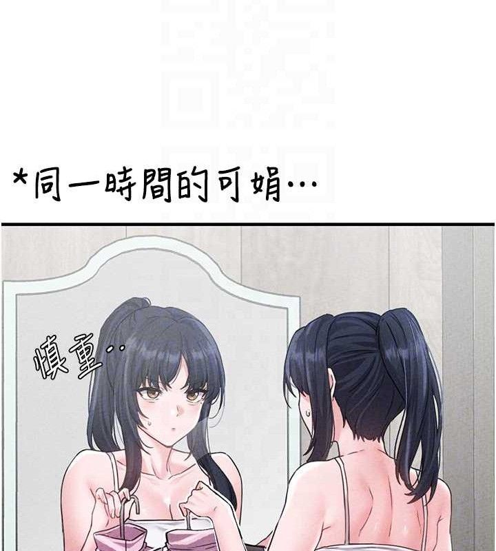 男人配额制 - 第14話-變態女跟到你家 - page 83