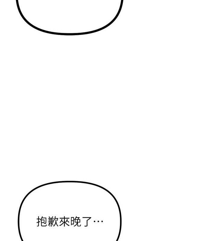 男人配额制 - 第14話-變態女跟到你家 - page 87