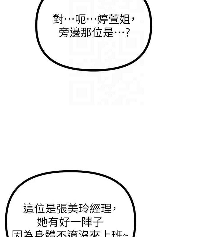 男人配额制 - 第14話-變態女跟到你家 - page 91