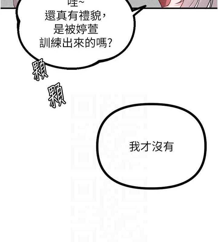男人配额制 - 第14話-變態女跟到你家 - page 95