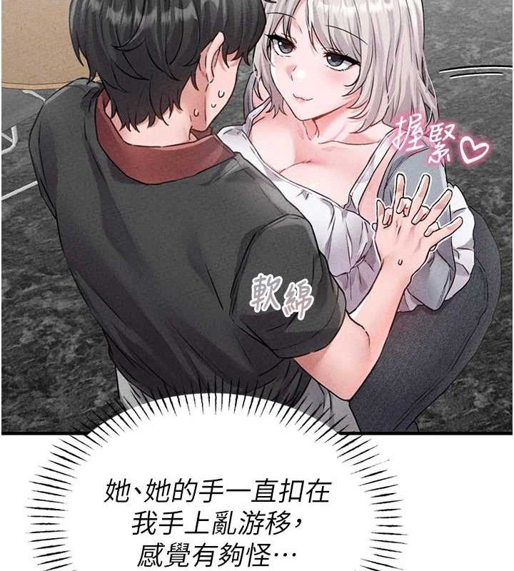 男人配额制 - 第14話-變態女跟到你家 - page 106