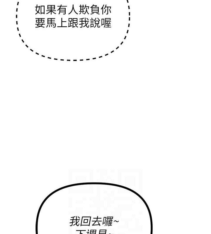 男人配额制 - 第14話-變態女跟到你家 - page 109
