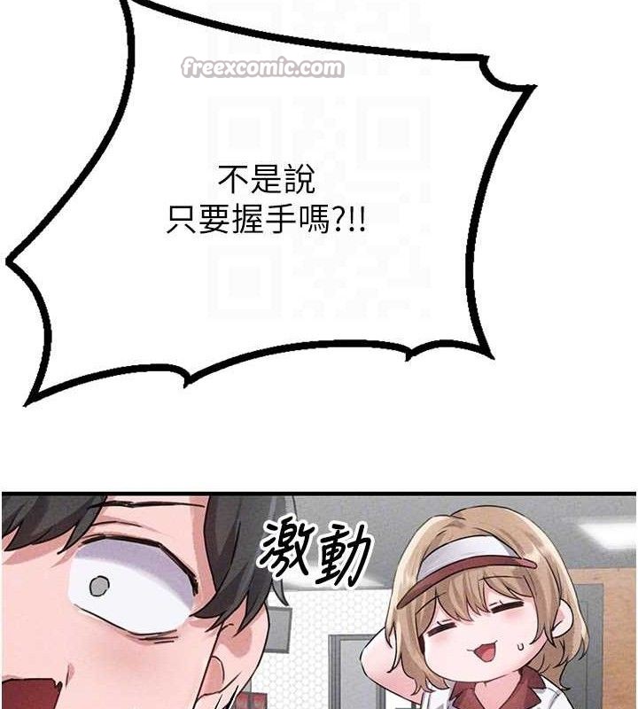 男人配额制 - 第14話-變態女跟到你家 - page 112