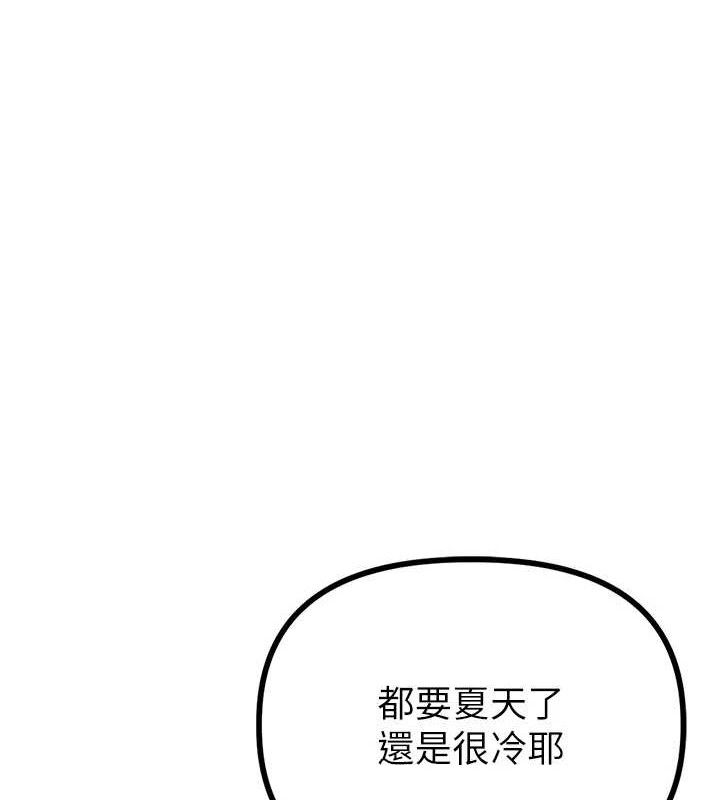 男人配额制 - 第14話-變態女跟到你家 - page 133