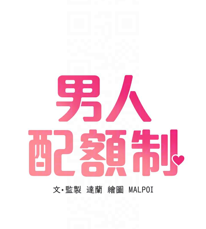 男人配额制 - 第10話-如何誘惑男人?求解20點~ - page 20