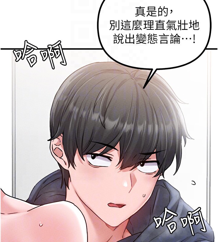 男人配额制 - 第10話-如何誘惑男人?求解20點~ - page 50