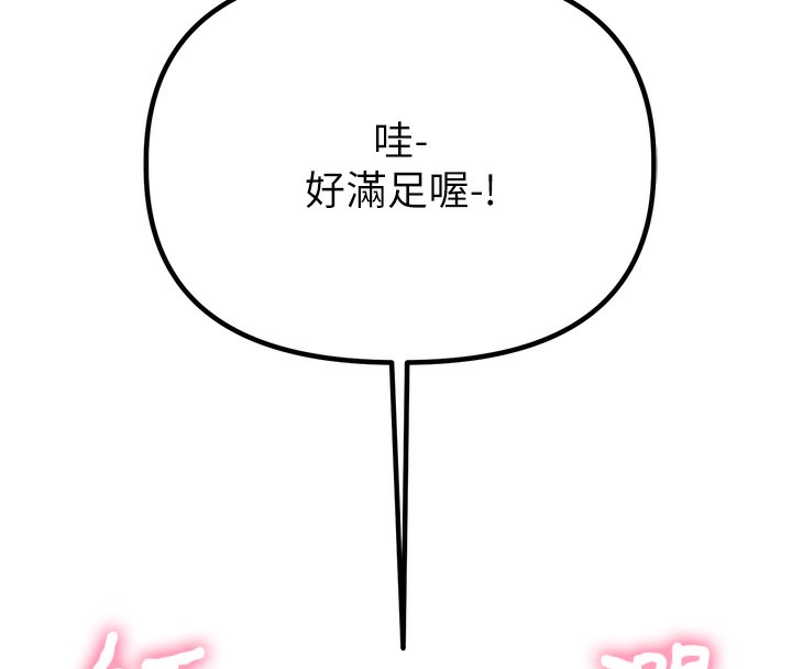 男人配额制 - 第10話-如何誘惑男人?求解20點~ - page 119