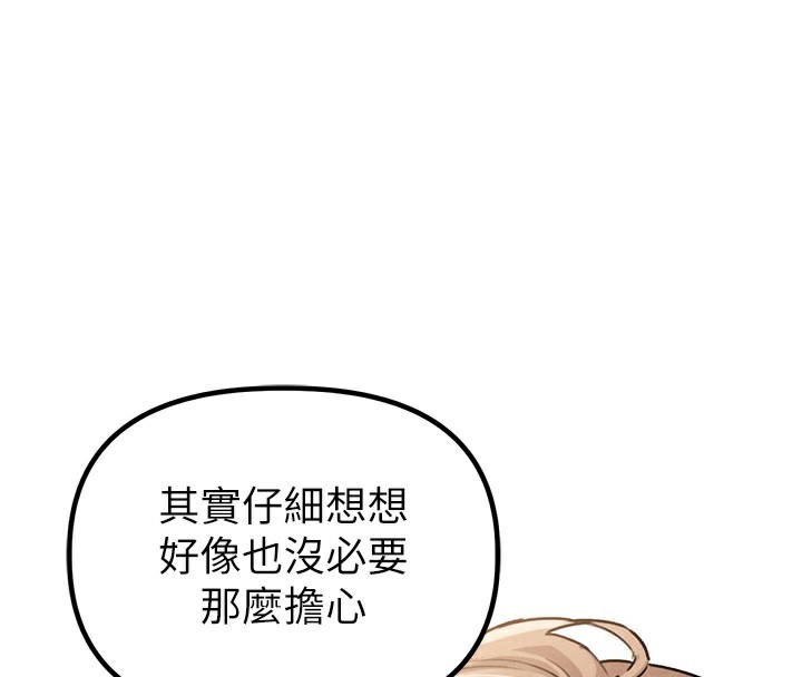 男人配额制 - 第10話-如何誘惑男人?求解20點~ - page 127